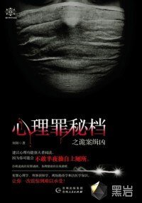 心理罪密檔