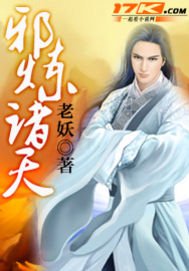携炼诸天