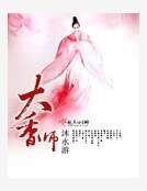 大香师