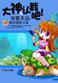 宠爱无边:大神,认栽吧!