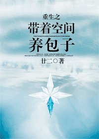 重生之帶著空間養包子