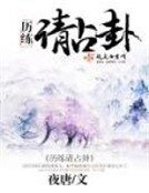 历练请占卦