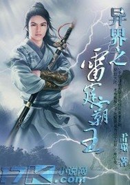 异界之雷霆霸主