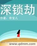 神锁劫/你是否如她一样美丽地存在