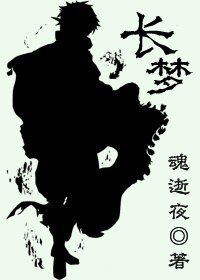 (DNF同人)长梦