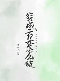 《穿成云朵怎么破》