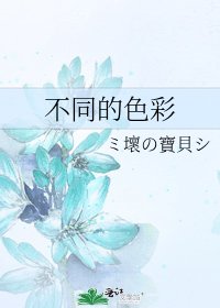 不同的色彩