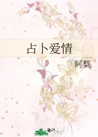 占卜爱情