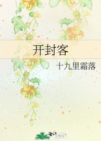 開封客