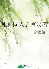 《死神同人之言灵者》
