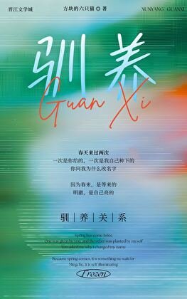 驯养关系
