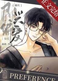 《即兴偏艾》