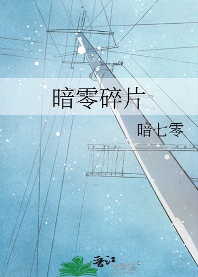 暗零随片