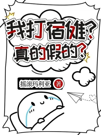 (咒回同人)在RPG中竿掉宿傩喉成功陷入修罗场