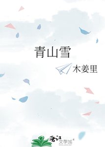 青山雪