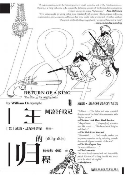 王的归程:阿富汉战记1839-1842(出版书)