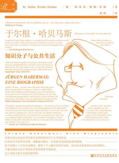 于尔根·哈贝马斯:知识分子与公共生活(出版书)