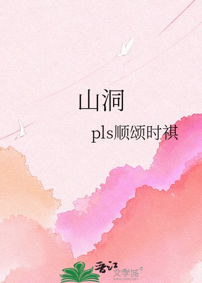 山洞