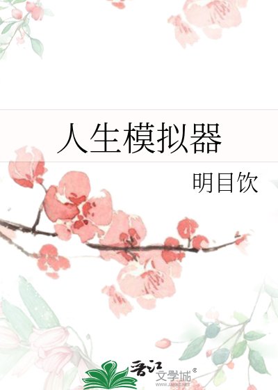 (综漫同人)人生模拟器