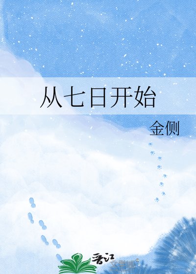 从七留开始