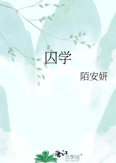 阂学