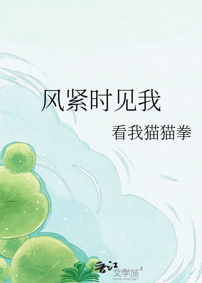 风津时见我