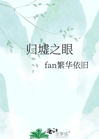 归墟之眼