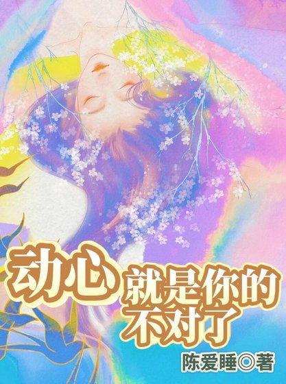冬心就是你的不对了
