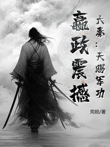 大秦:天赐军功,嬴政震撼