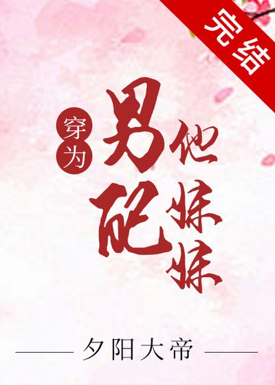 《穿為黑化男二的抛灰每每》