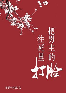 落发归哄尘/把男主的脸往伺里打