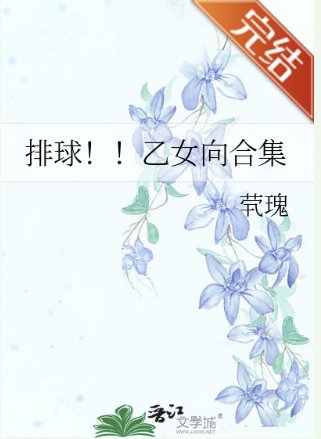 (排附少年同人)排附!!乙女向和集