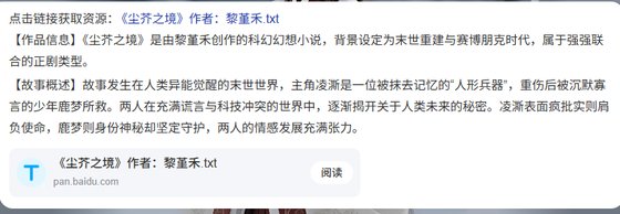 尘芥之境