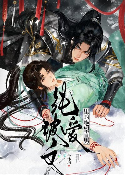 纯爱破文里的绝望直男