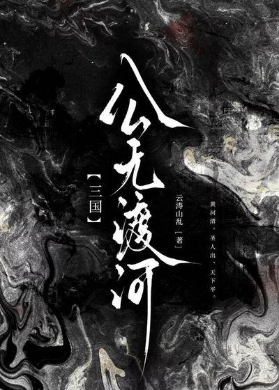 【三国】病秧子她竟是伪装大佬