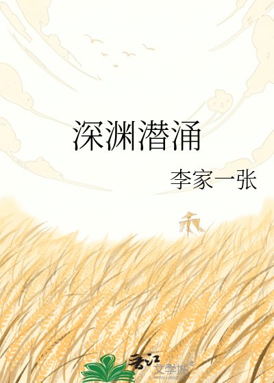 神渊潜涌