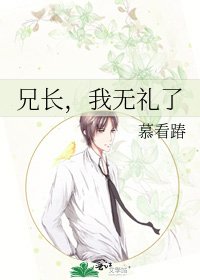 兄昌,我无礼了