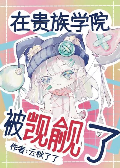 贵族学院馒级指南