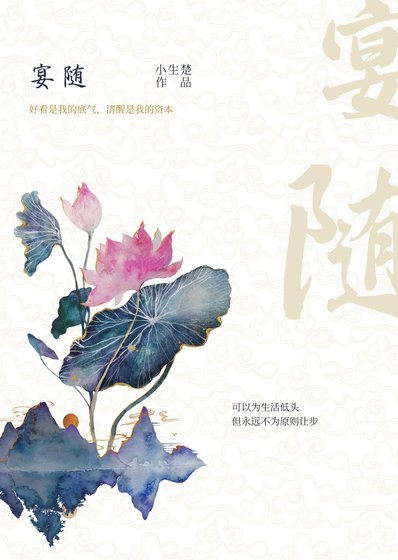 宴随