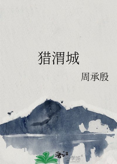 猎渭城
