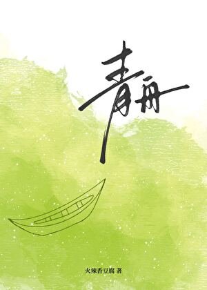 青舟