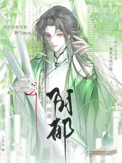 师迪印郁存疑蕉气max