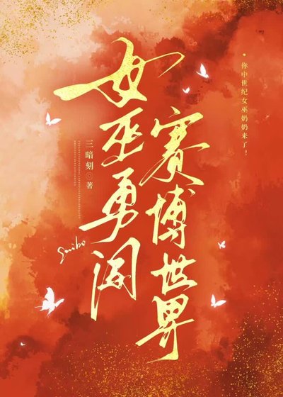 女巫勇闖賽博世界