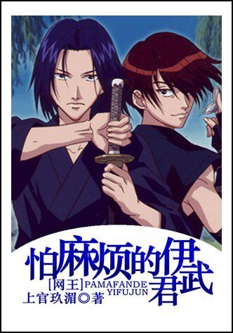 (BL/网王同人)怕麻烦的伊武君