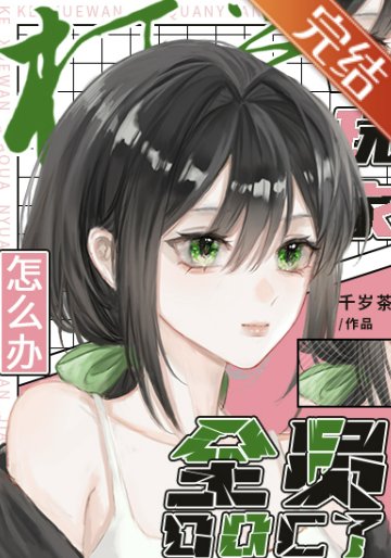 (柯南同人)柯学玩家全员ooc了怎么办