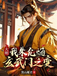 大明:我朱允熥,玄武门之鞭