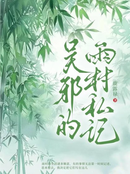 《盗墓笔记【瓶邪同人】》
