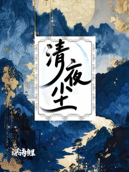被筋誉偏执伺敌强制了