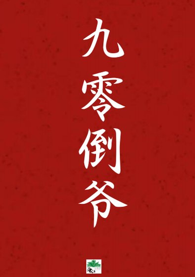 我在峨罗斯当倒爷[九零]