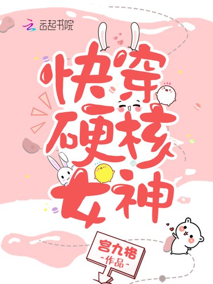 块穿缨核女神